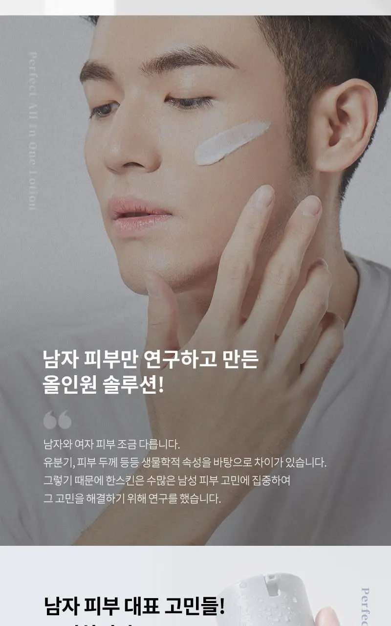 [수분진정/피지컨트롤] 한스킨 퍼펙트 올인원 로션 115ml 상세페이지 2